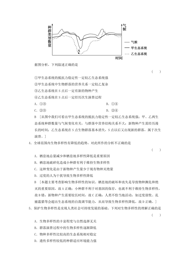 2019年高考生物大一轮总复习 9.31 生态系统的稳定性和环境保护课时作业 新人教版必修3 .doc_第2页