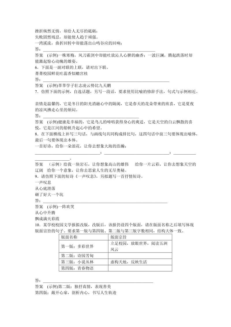 2019-2020年高考语文大一轮总复习 语言文字运用 仿用句式 正确运用常见的修辞手法 练习题（含解析）.doc_第2页