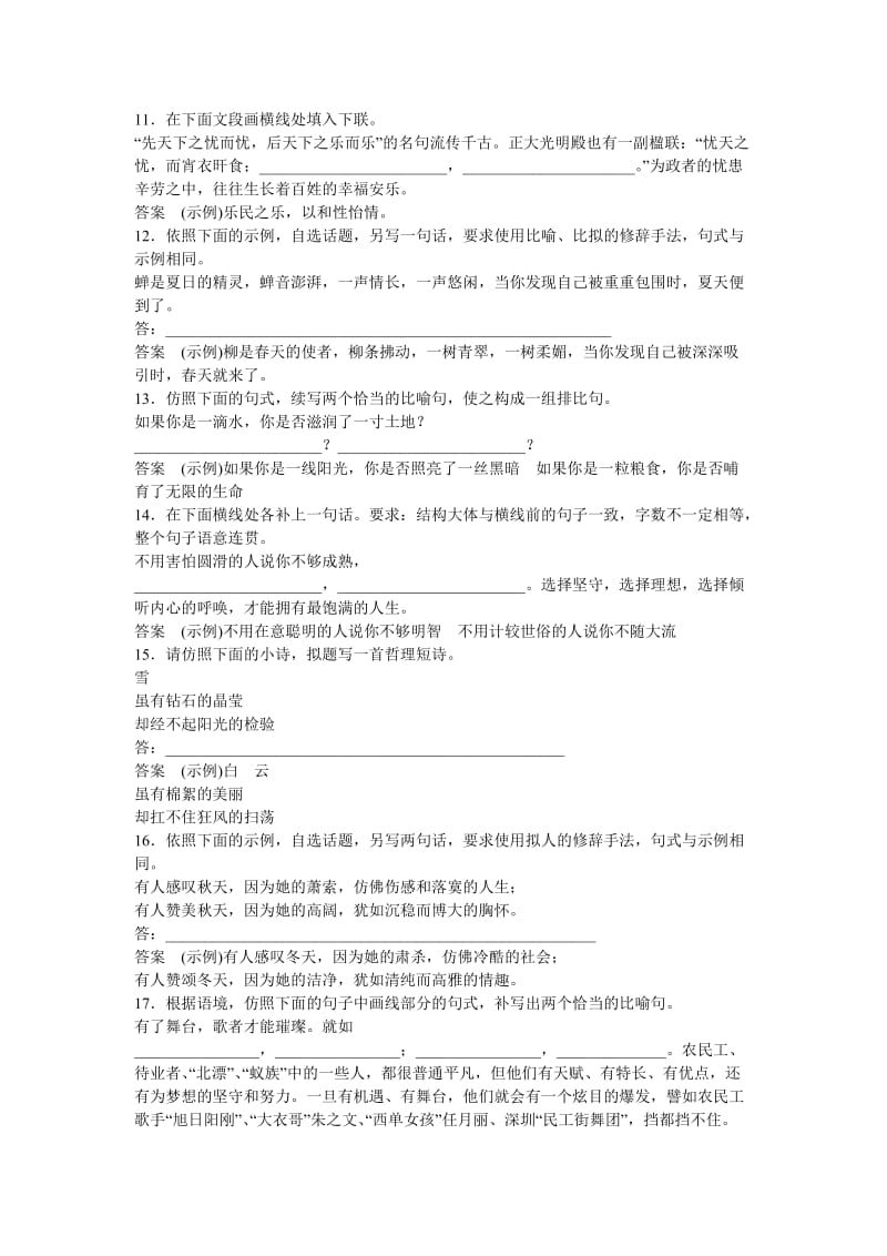 2019-2020年高考语文大一轮总复习 语言文字运用 仿用句式 正确运用常见的修辞手法 练习题（含解析）.doc_第3页