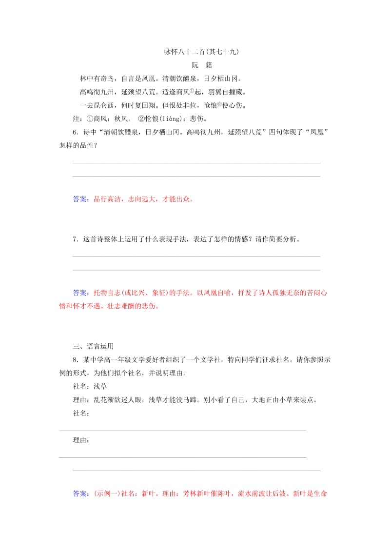 2019年高中语文 咏怀八十二首(其一)同步检测试题 新人教版选修《中国古代诗歌散文》.doc_第3页