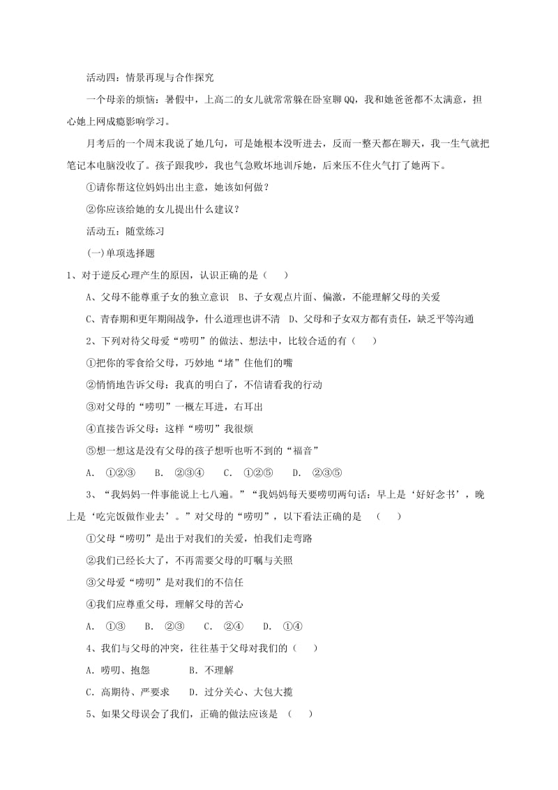 2019-2020年七年级道德与法治上册 第三单元 师长情谊 第七课 亲情之爱 第2框 爱在家人间学案(新人教版).doc_第3页