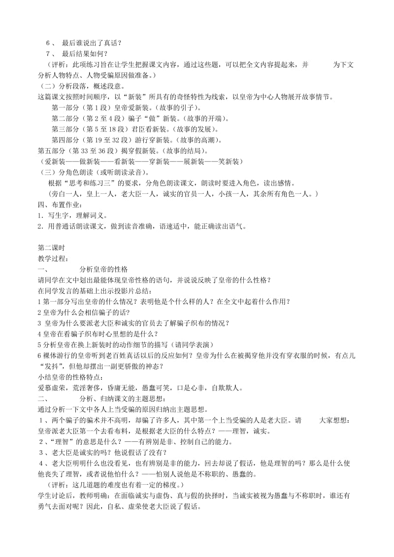 2019-2020年七年级语文皇帝的新装教案 苏教版.doc_第2页