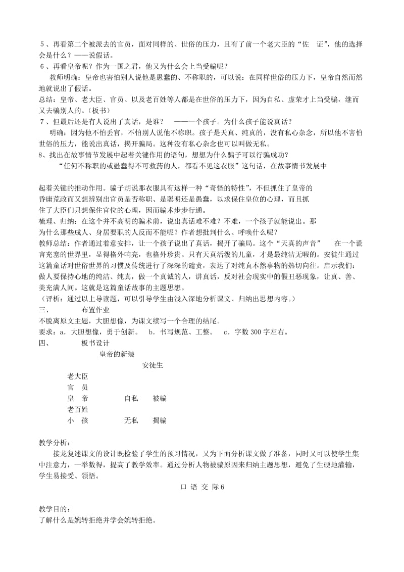 2019-2020年七年级语文皇帝的新装教案 苏教版.doc_第3页