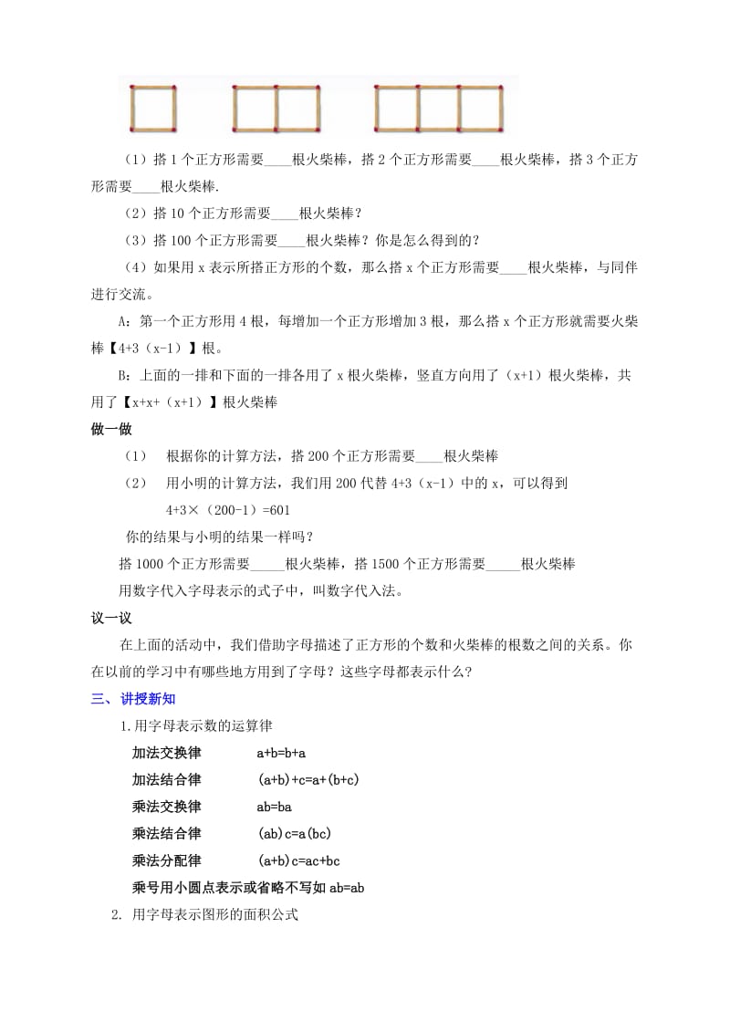 2019-2020年七年级数学上册第三章整式及其加减3.1字母表示数教案新版北师大版.doc_第2页