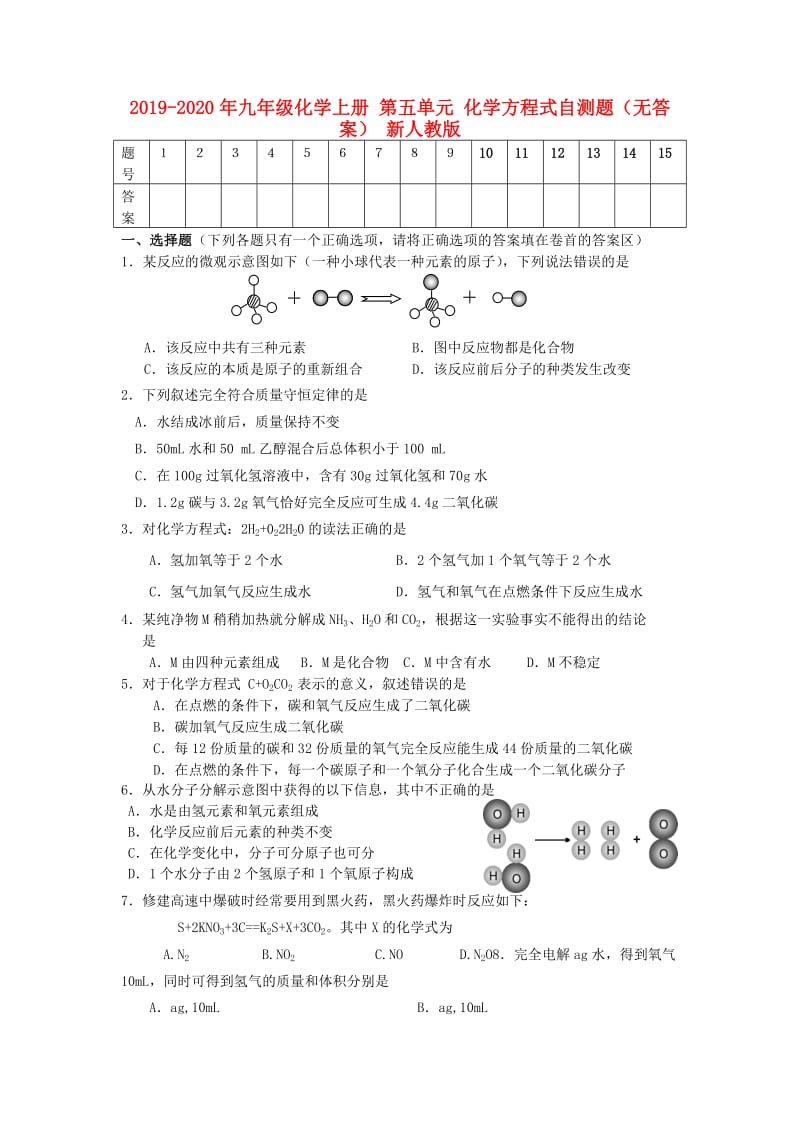 2019-2020年九年级化学上册 第五单元 化学方程式自测题（无答案） 新人教版.doc_第1页