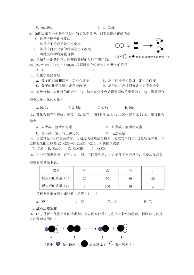 2019-2020年九年级化学上册 第五单元 化学方程式自测题（无答案） 新人教版.doc_第2页