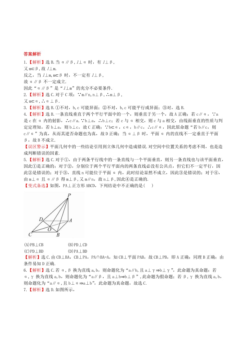 2019年高考数学 第七章 第五节 直线、平面垂直的判定及其性质课时提升作业 理 新人教A版.doc_第3页