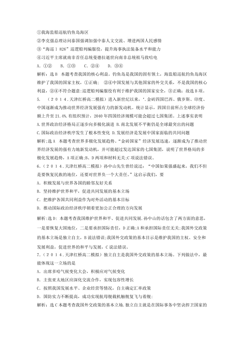 2019年高考政治总复习 第四单元 当代国际社会练习 新人教版必修2.doc_第3页