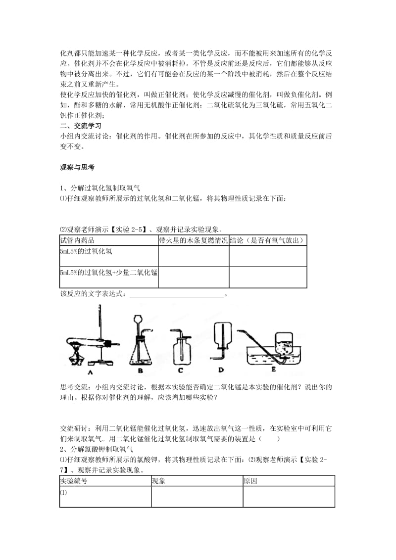 2019-2020年九年级化学上册《2.3 制取氧气》学案（1） 新人教版.doc_第2页