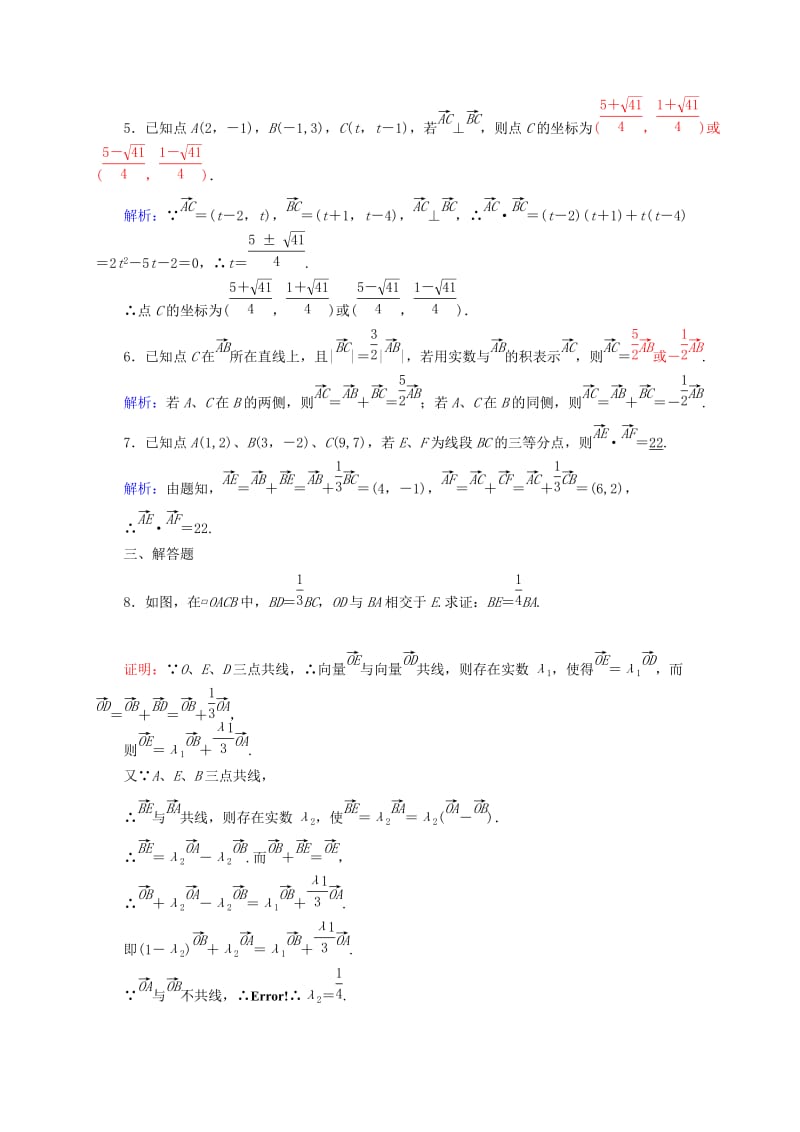 2019年高中数学 第二章 平面向量第31课时平面几何中的向量方法检测试题 新人教A版必修4.DOC_第2页