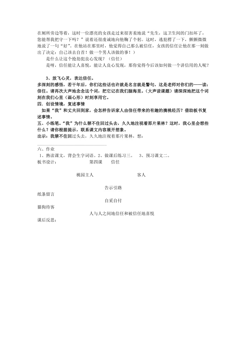 2019-2020年七年级语文上册《第四课 信任（第三课时）》教案（汉语 双语）.doc_第2页