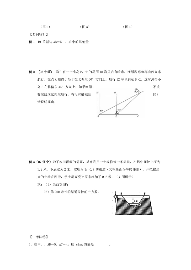 2019-2020年中考数学总复习教案 课时32 解直角三角形及其应用.doc_第2页