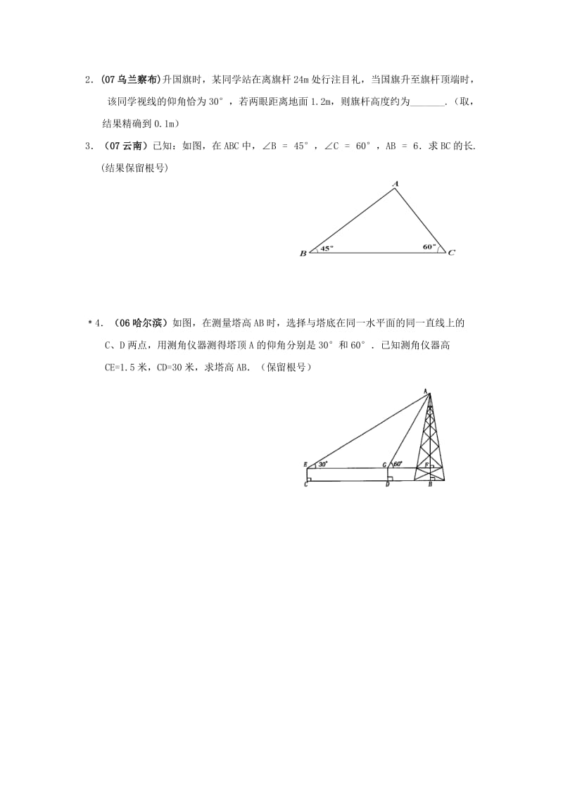 2019-2020年中考数学总复习教案 课时32 解直角三角形及其应用.doc_第3页