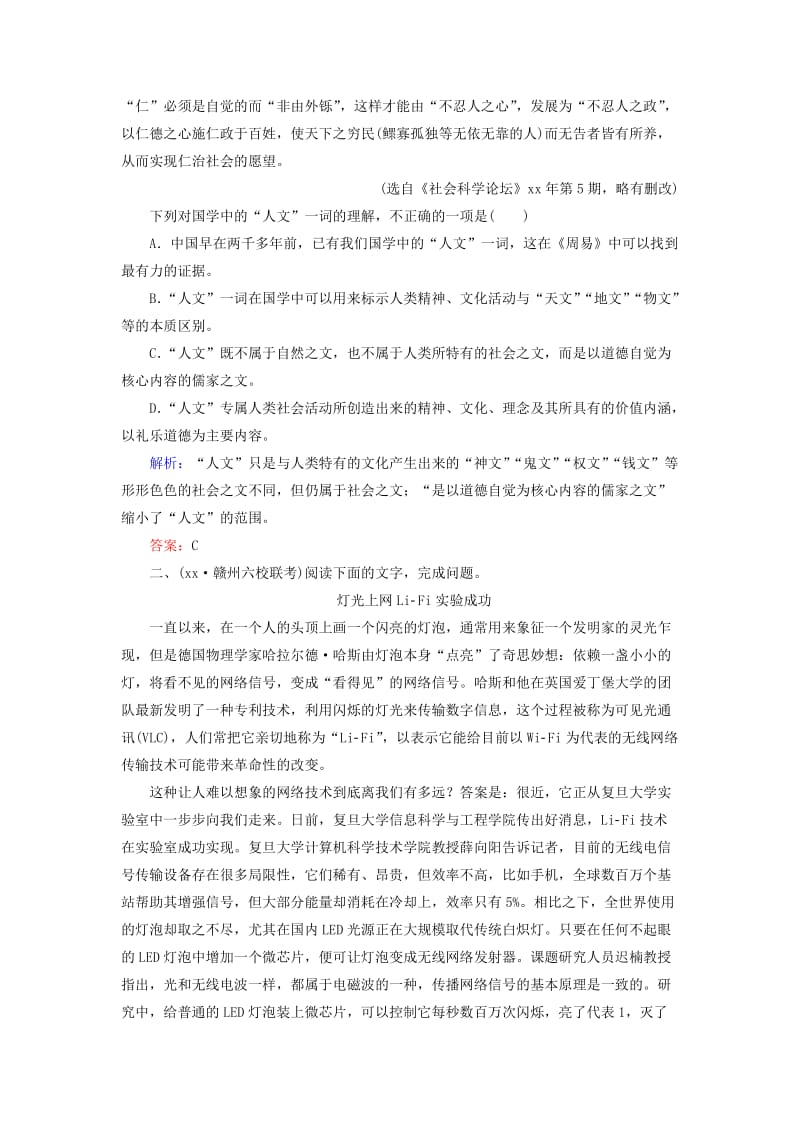 2019-2020年高考语文一轮复习 第一部分 第一章 第1节 理解练习.doc_第2页