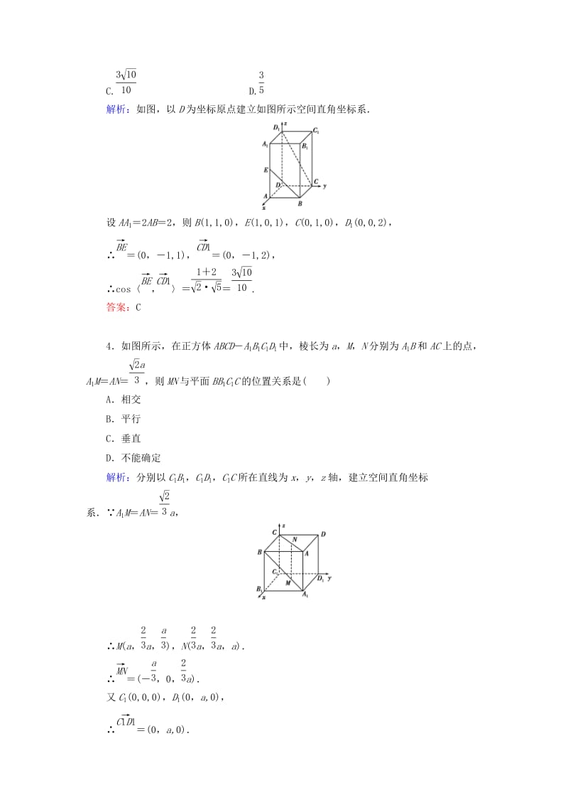 2019年高考数学大一轮总复习 8.7 立体几何中的向量方法高效作业 理 新人教A版.doc_第2页