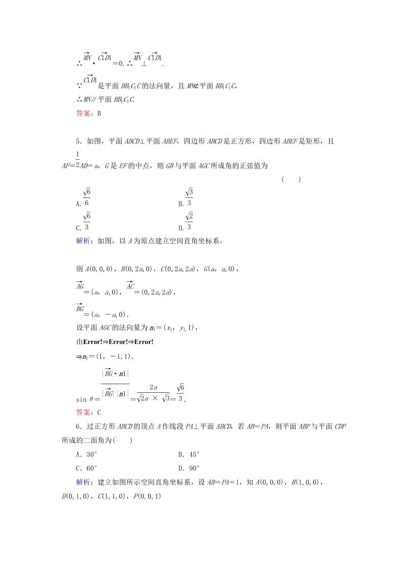 2019年高考数学大一轮总复习 8.7 立体几何中的向量方法高效作业 理 新人教A版.doc_第3页