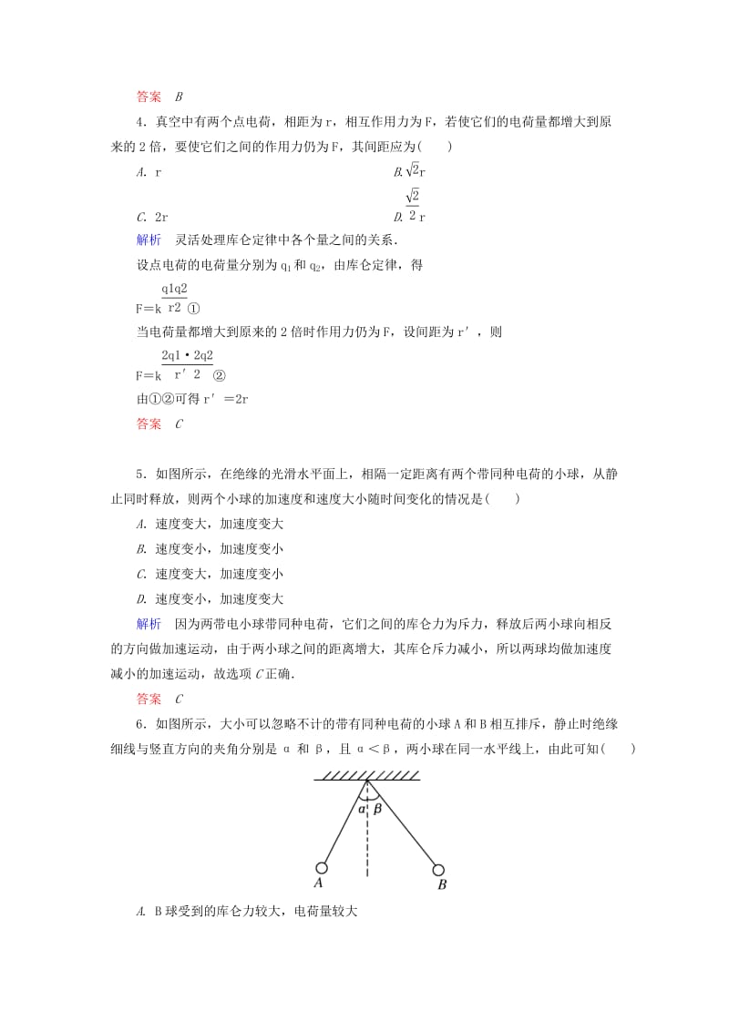 2019年高中物理 第一章 静电场 库仑定律双基限时练 新人教版选修3-1.doc_第2页