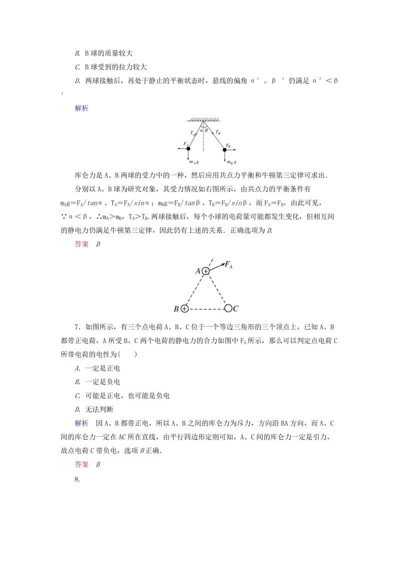 2019年高中物理 第一章 静电场 库仑定律双基限时练 新人教版选修3-1.doc_第3页