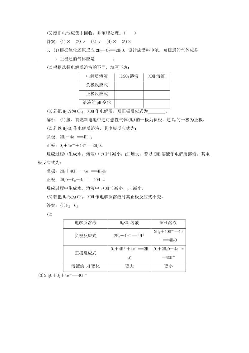 2019年高中化学 第1章 第3节 第2课时 化学电源应用创新演练随堂基础巩固 鲁科版选修4.doc_第2页