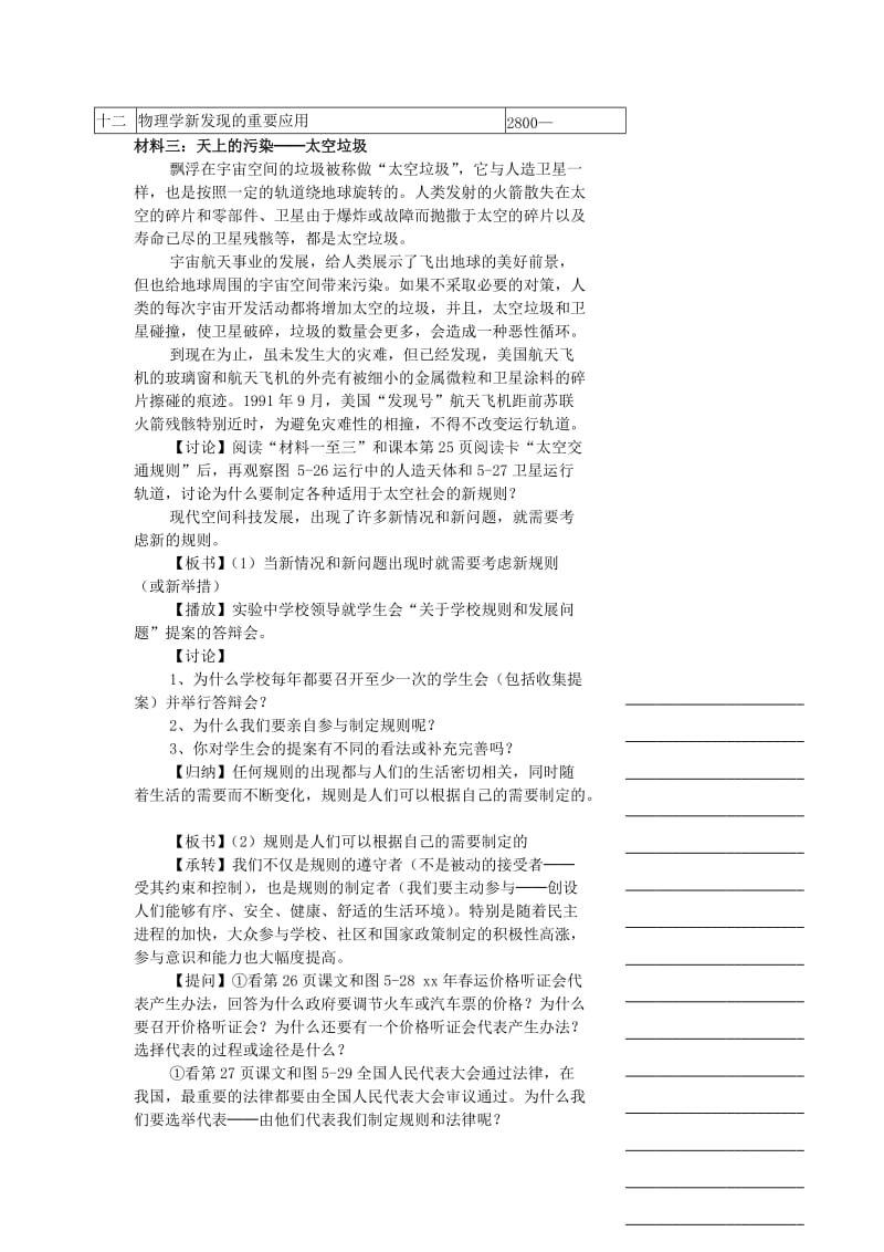 2019-2020年七年级历史与社会下册《源于生活用于生活》教案 人教版.doc_第3页