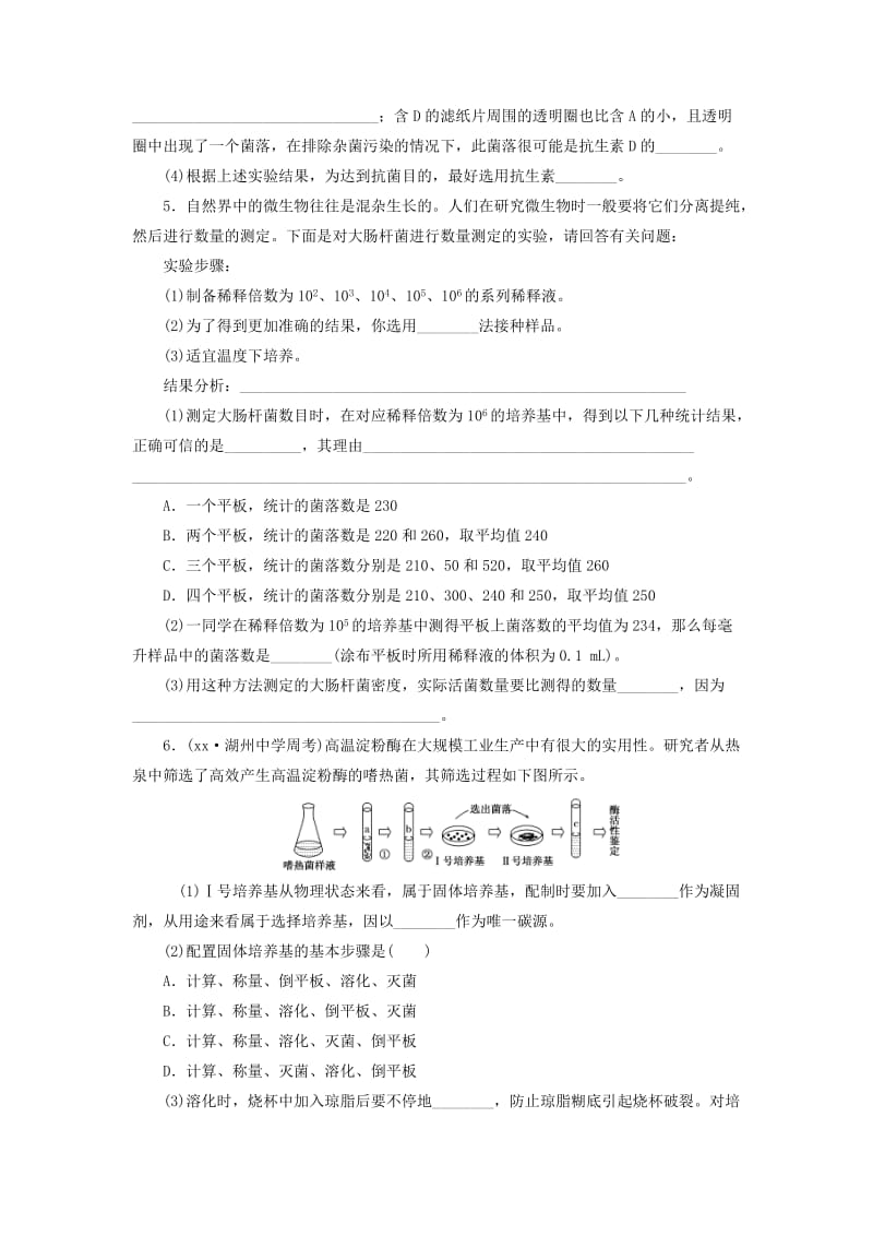 2019-2020年高考生物一轮复习 第一讲 微生物的利用课时跟踪检测 浙教版选修1.doc_第2页