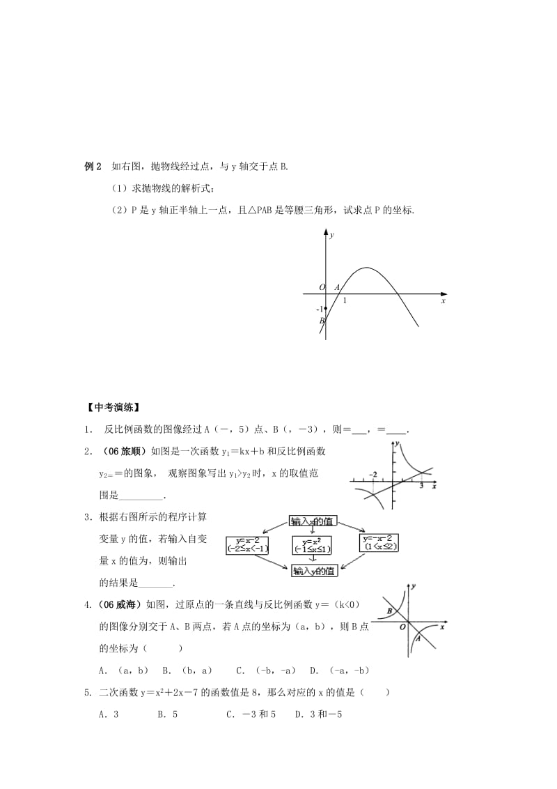 2019-2020年中考数学总复习教案 课时21 函数的综合应用（1）.doc_第2页