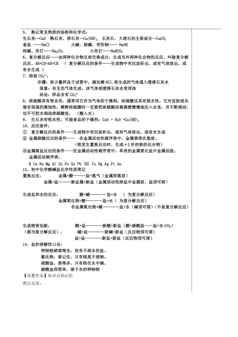 2019-2020年九年级化学下册 第八章 生活中的酸碱盐复习教案 粤教版.doc_第2页