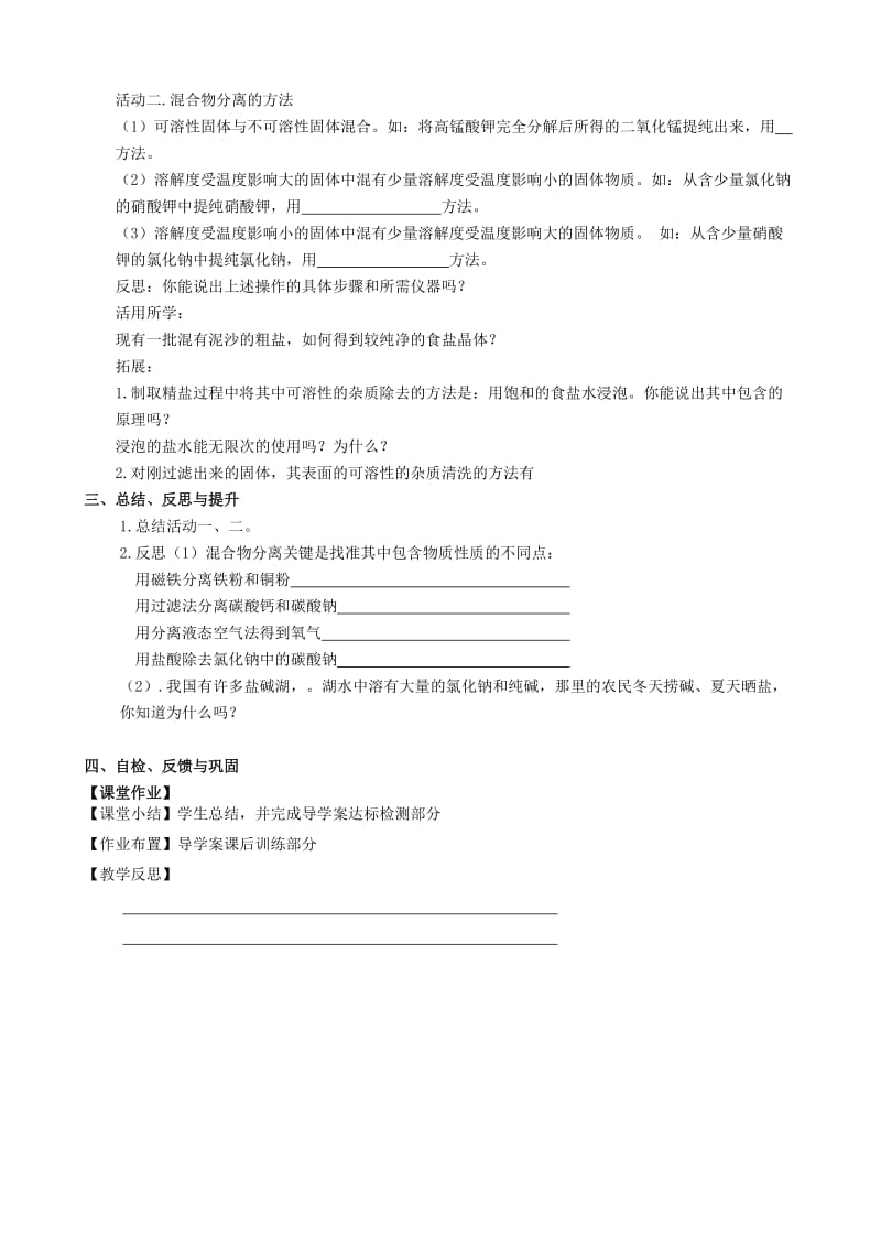 2019-2020年九年级化学全册《6.3 物质的溶解性（第3课时）》教案 （新版）沪教版 (I).doc_第2页