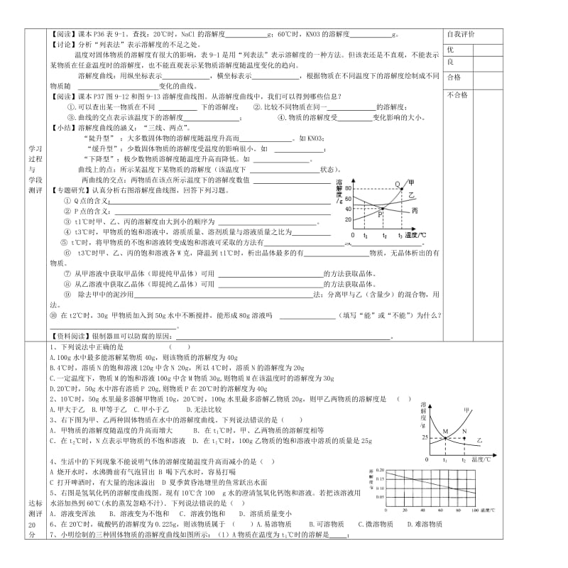 2019-2020年九年级化学下册 第9单元 课题2《溶解度》导学案2（新版）新人教版.doc_第2页