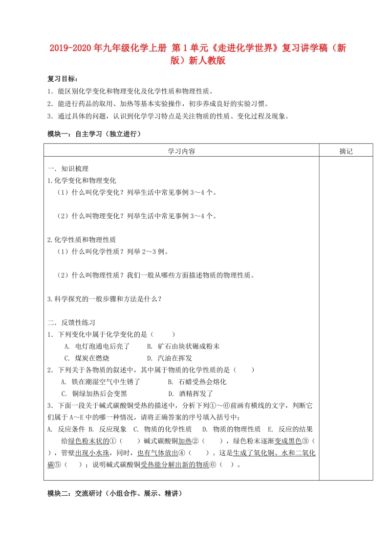 2019-2020年九年级化学上册 第1单元《走进化学世界》复习讲学稿（新版）新人教版.doc_第1页