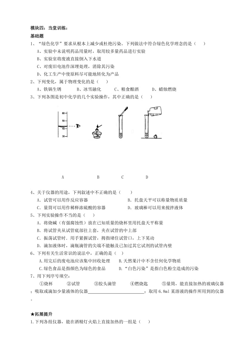 2019-2020年九年级化学上册 第1单元《走进化学世界》复习讲学稿（新版）新人教版.doc_第3页