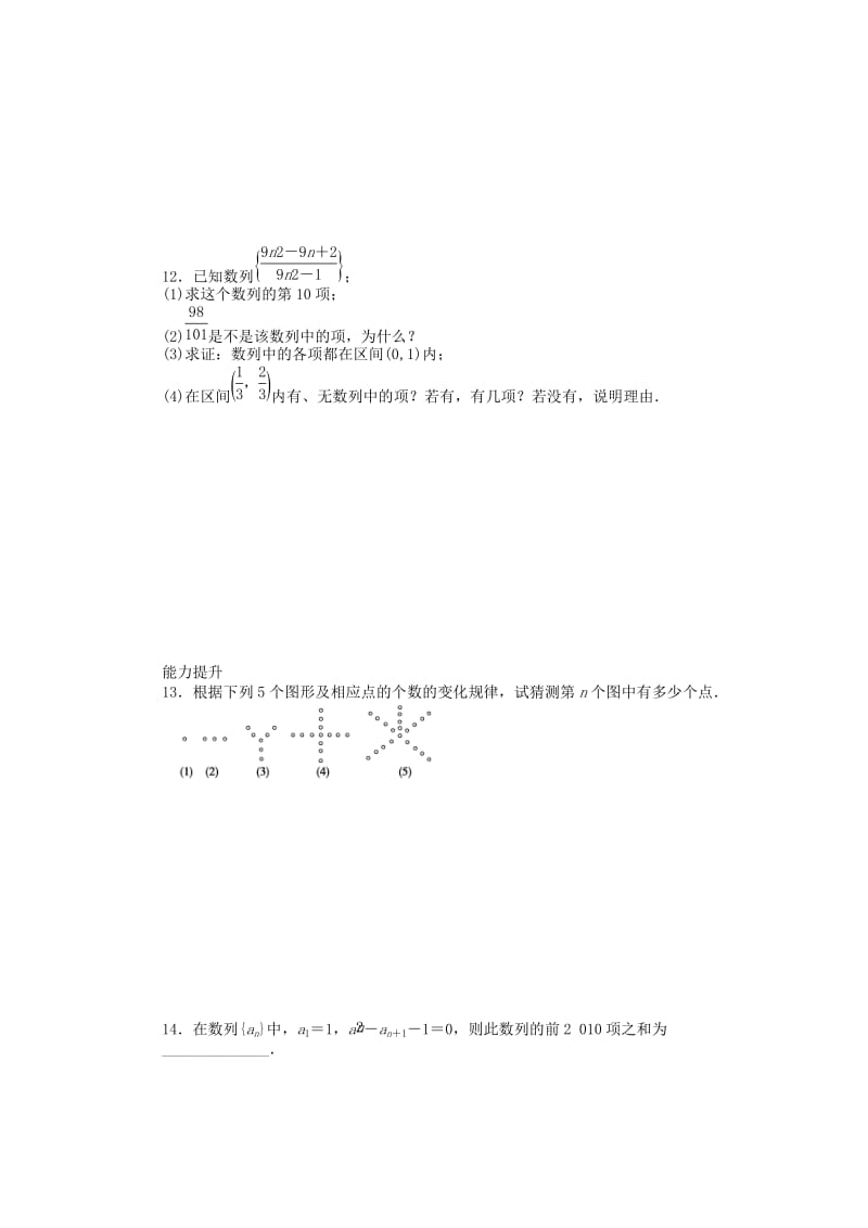 2019年高中数学 2.1数列（一）课时作业 苏教版必修5.doc_第2页