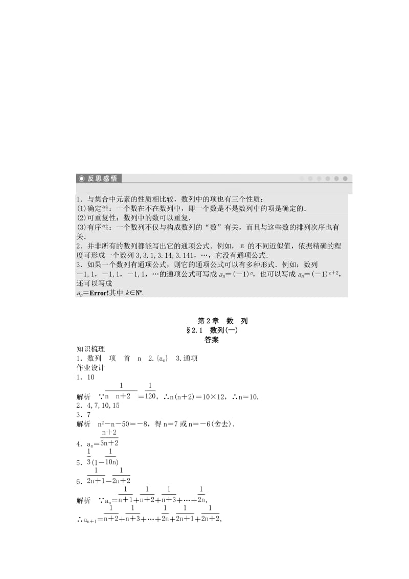 2019年高中数学 2.1数列（一）课时作业 苏教版必修5.doc_第3页
