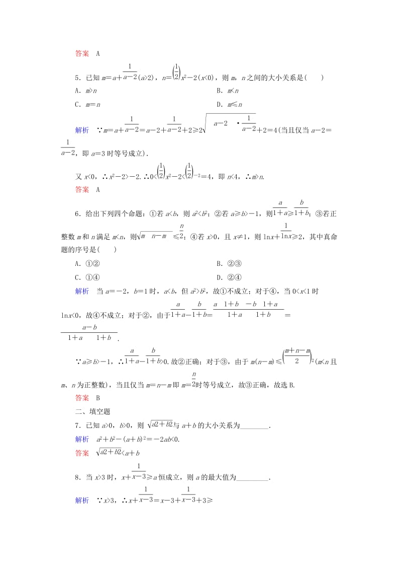 2019年高中数学 第三章 不等式双基限时练23（含解析）北师大版必修5 .doc_第2页