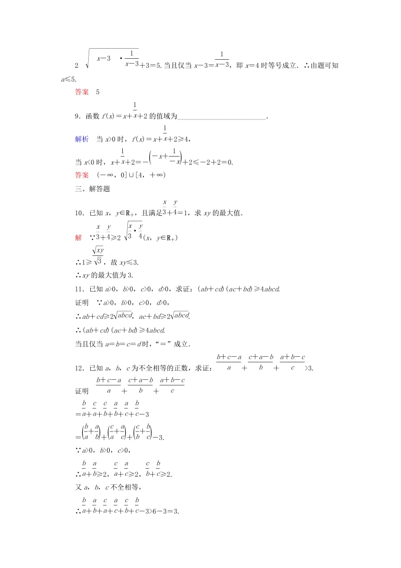 2019年高中数学 第三章 不等式双基限时练23（含解析）北师大版必修5 .doc_第3页