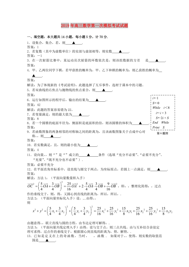 2019年高三数学第一次模拟考试试题.doc_第1页