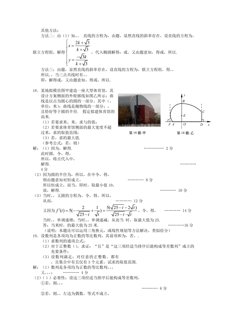 2019年高三数学第一次模拟考试试题.doc_第3页