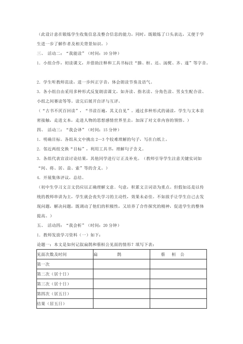 2019-2020年七年级语文下册 第25课《扁鹊见蔡桓公》教案 鄂教版.doc_第2页