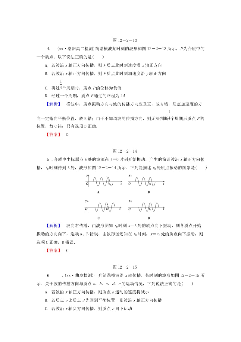 2019年高中物理 12.2 波的图象课后知能检测 新人教版选修3-4.doc_第2页