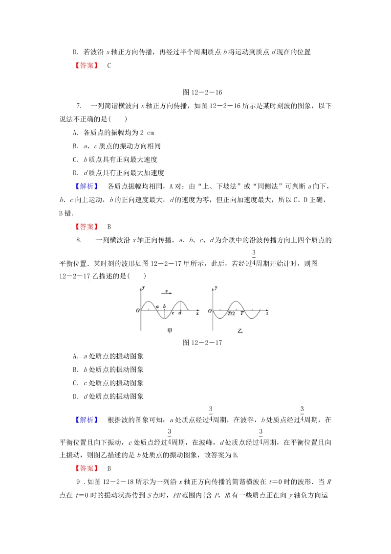 2019年高中物理 12.2 波的图象课后知能检测 新人教版选修3-4.doc_第3页