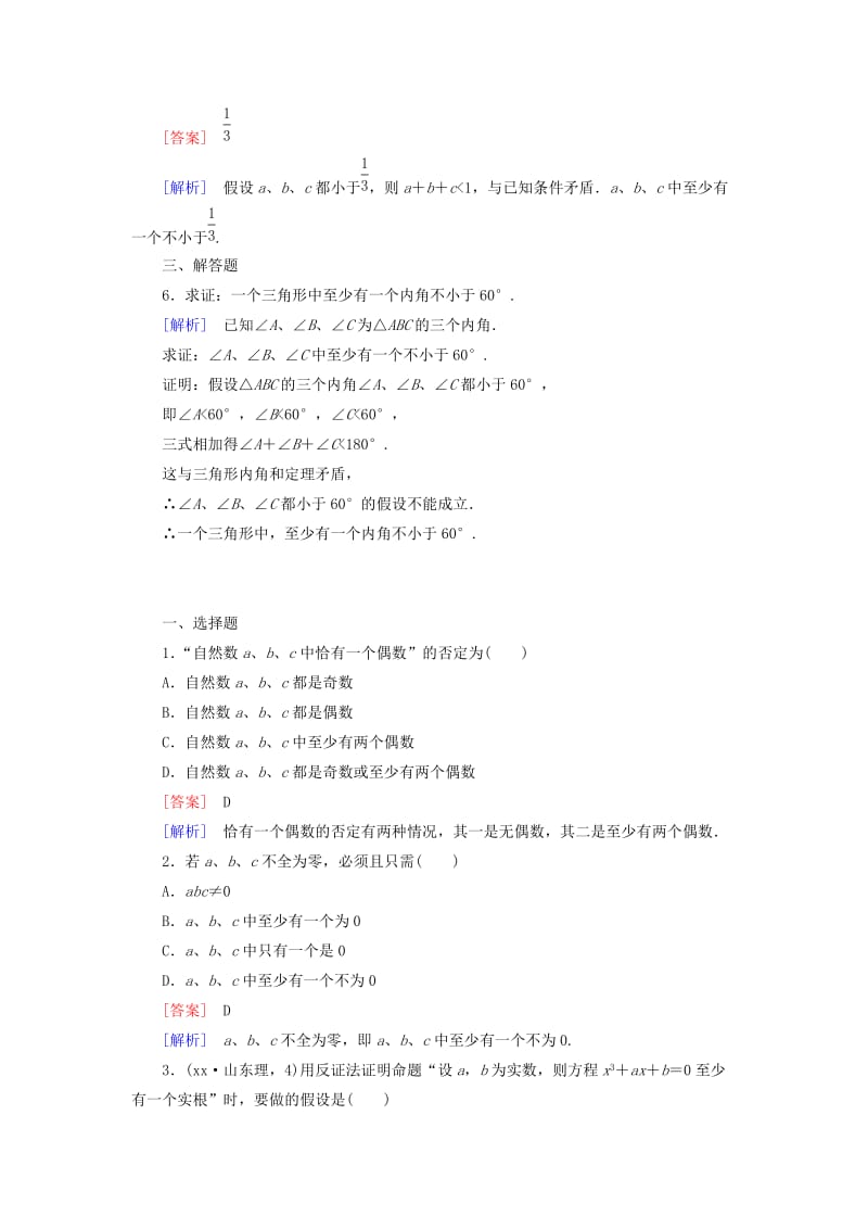 2019年高中数学 1.3 反证法基础巩固 北师大版选修2-2.doc_第2页