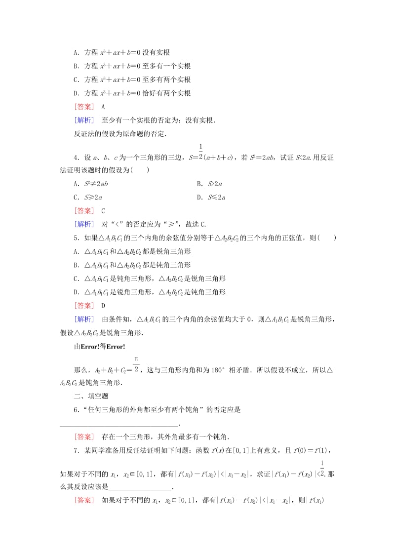 2019年高中数学 1.3 反证法基础巩固 北师大版选修2-2.doc_第3页