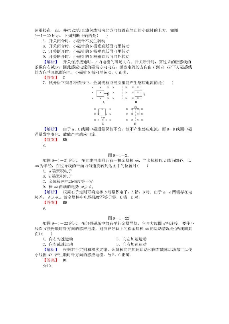 2019-2020年高考物理总复习 第9章 第1讲 电磁感应现象 楞次定律课时限时检测.doc_第2页