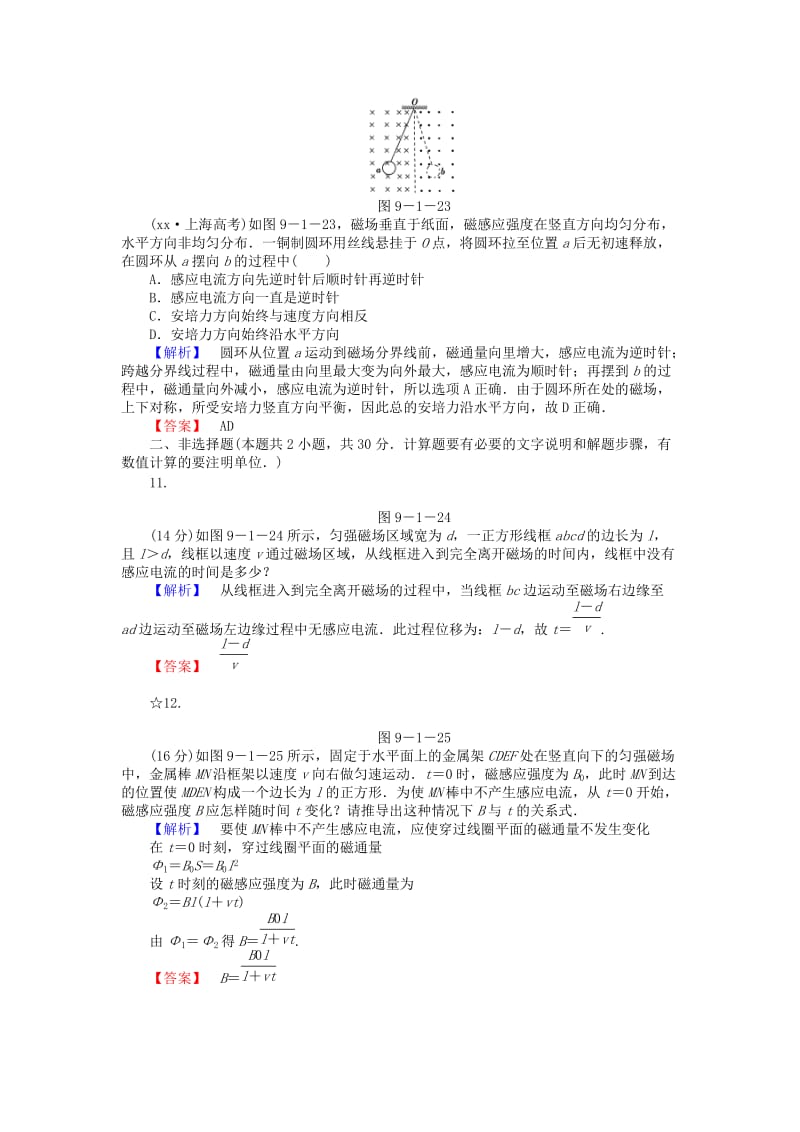 2019-2020年高考物理总复习 第9章 第1讲 电磁感应现象 楞次定律课时限时检测.doc_第3页