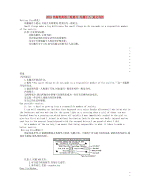 2019年高考英語(yǔ)一輪復(fù)習(xí) 專題十八 短文寫(xiě)作.doc