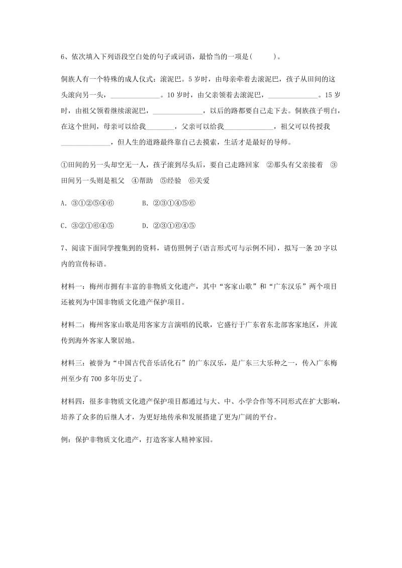 2019-2020年七年级语文上册第三单元13火把节之歌练习苏教版.doc_第2页