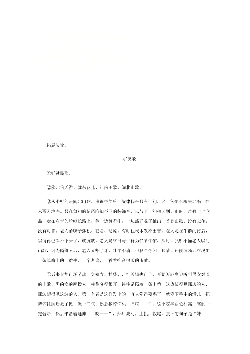 2019-2020年七年级语文上册第三单元13火把节之歌练习苏教版.doc_第3页