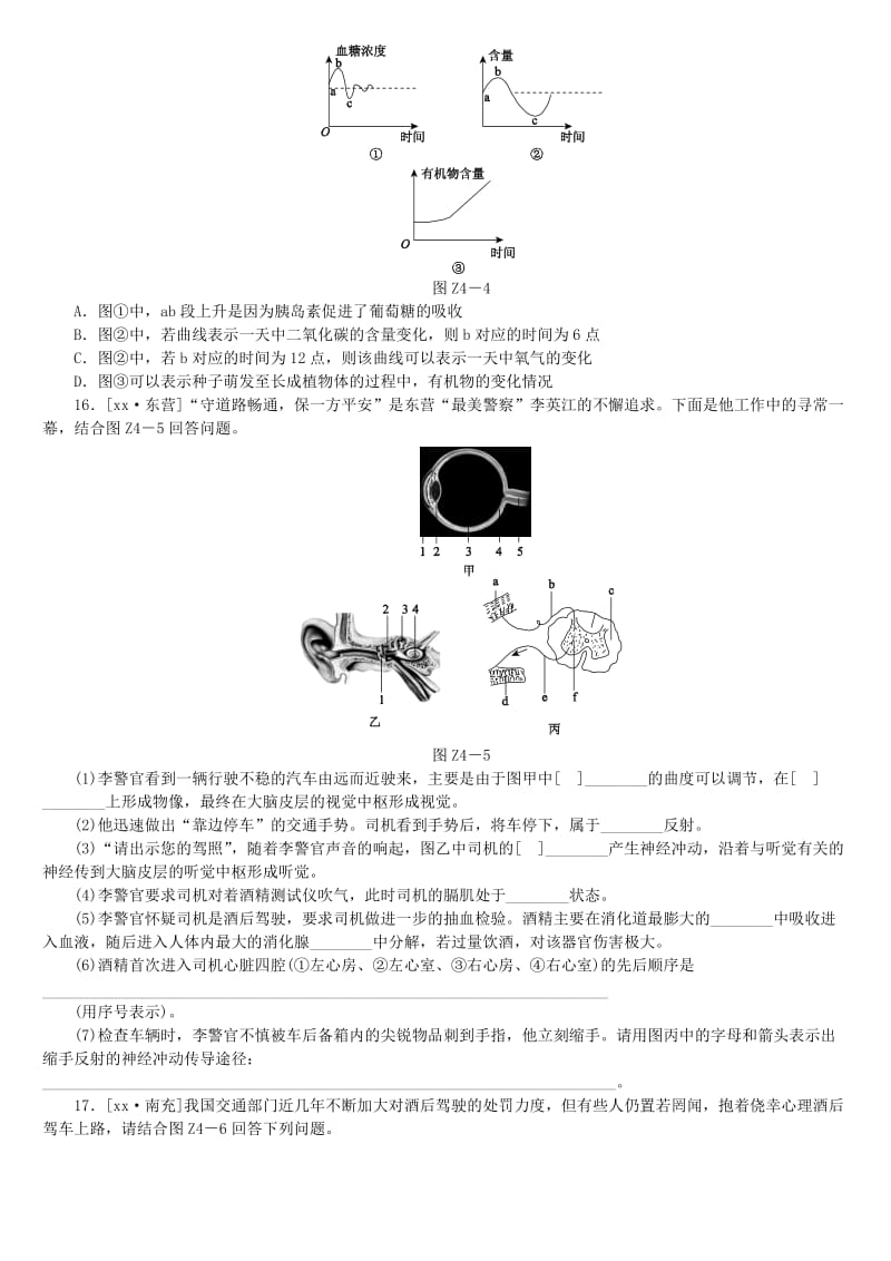 2019-2020年中考生物复习方案 专项训练（四）.doc_第3页