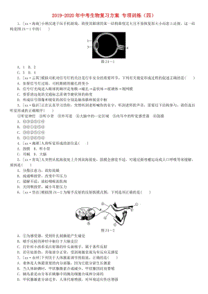 2019-2020年中考生物復(fù)習(xí)方案 專項(xiàng)訓(xùn)練（四）.doc