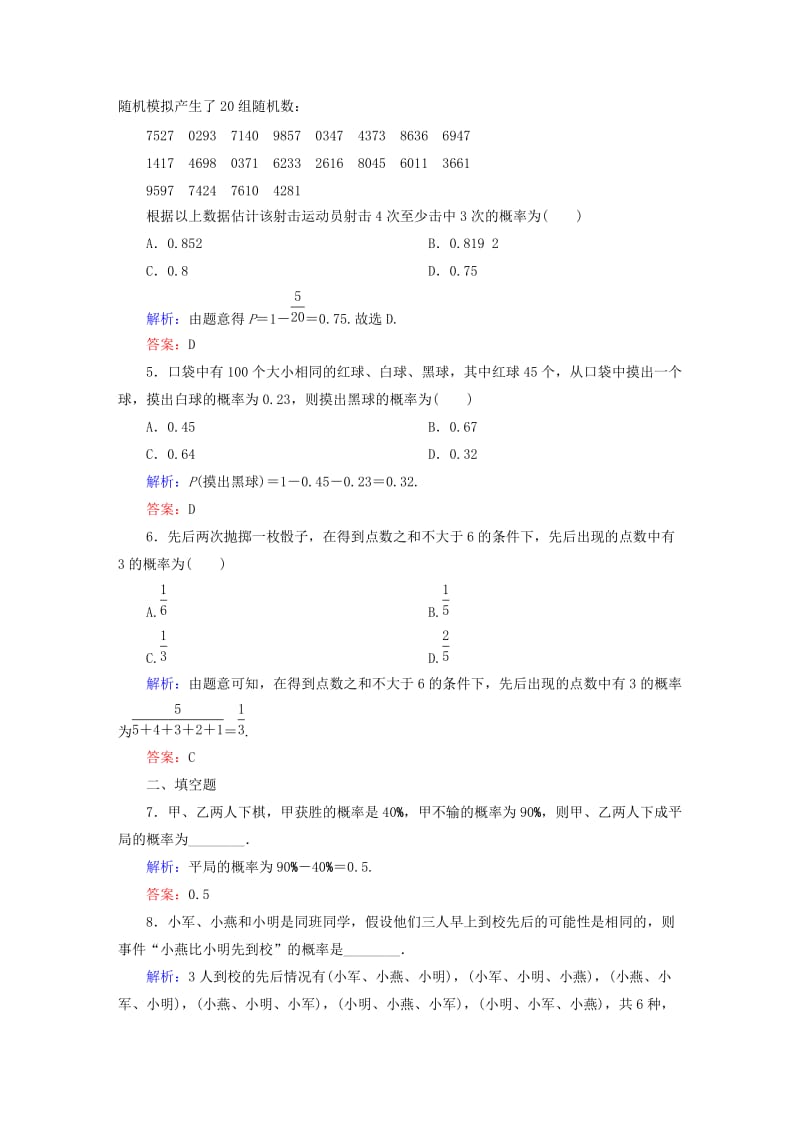 2019-2020年高考数学大一轮复习 10.4随机事件的概率课时作业 理.DOC_第2页